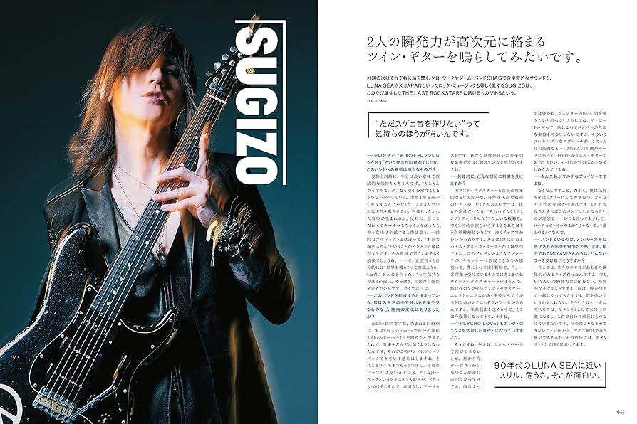 ギター・マガジン 2023年2月号 (特集：SUGIZO＆MIYAVI / THE